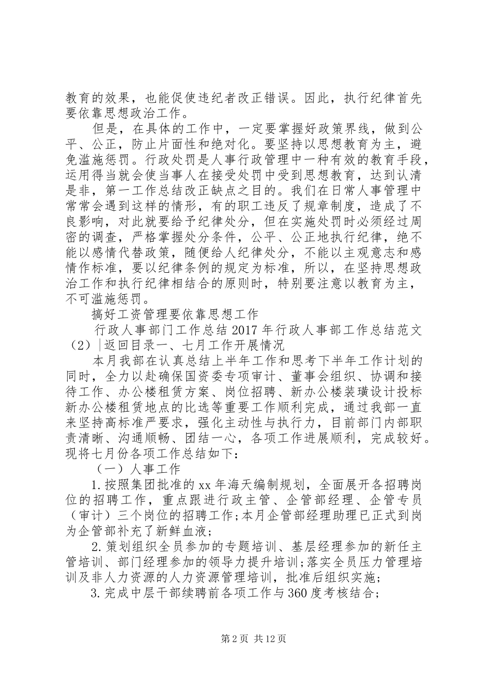 XX年行政人事部工作总结范文4篇_第2页