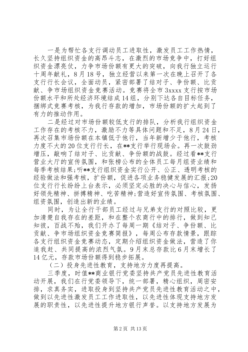 XX年个人季度工作报告总结优秀范文大全_第2页