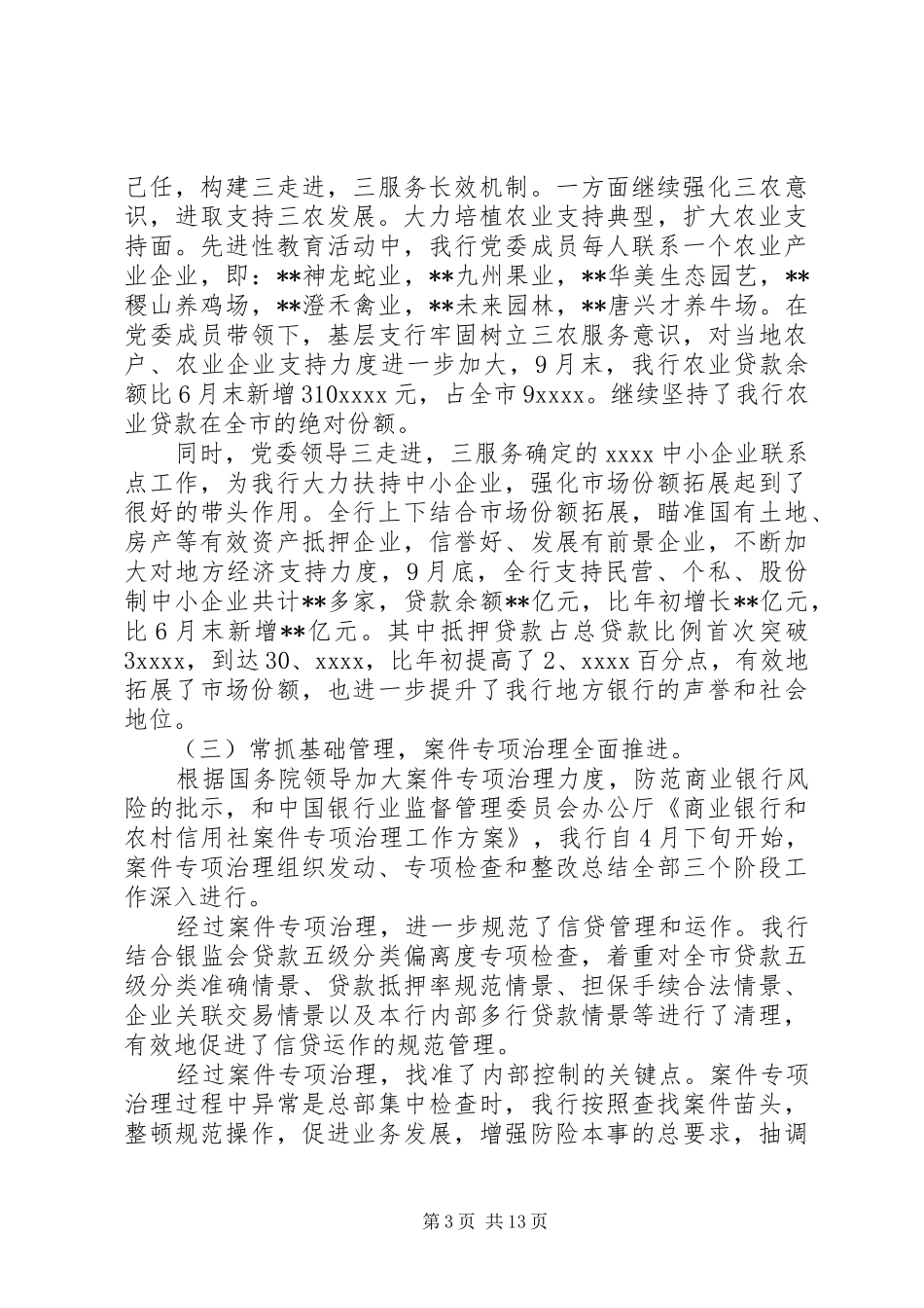 XX年个人季度工作报告总结优秀范文大全_第3页