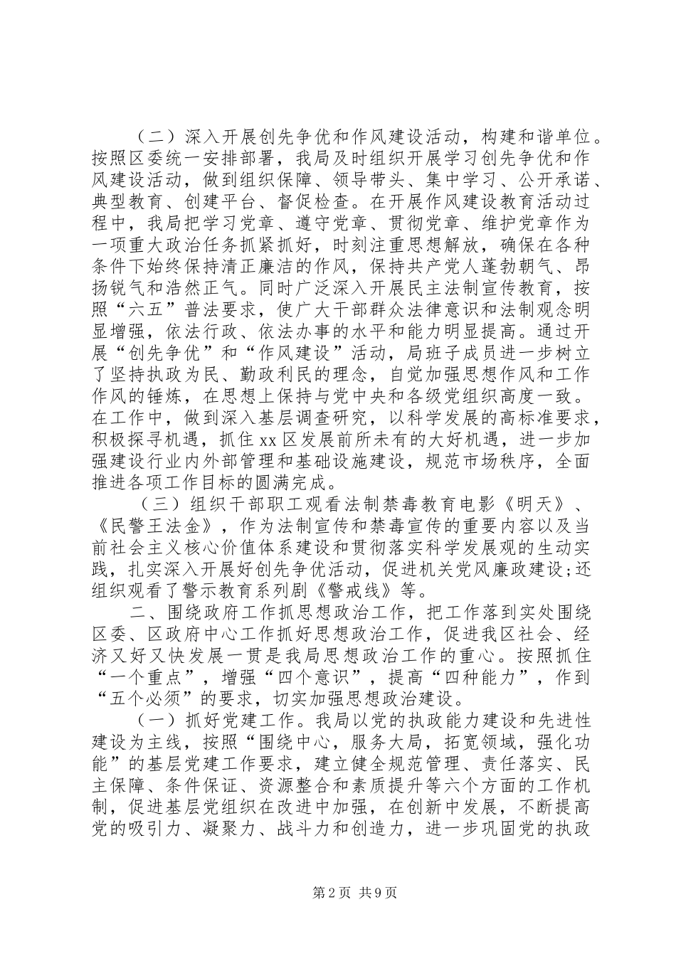 XX县区住建局年度宣传文化工作总结_第2页