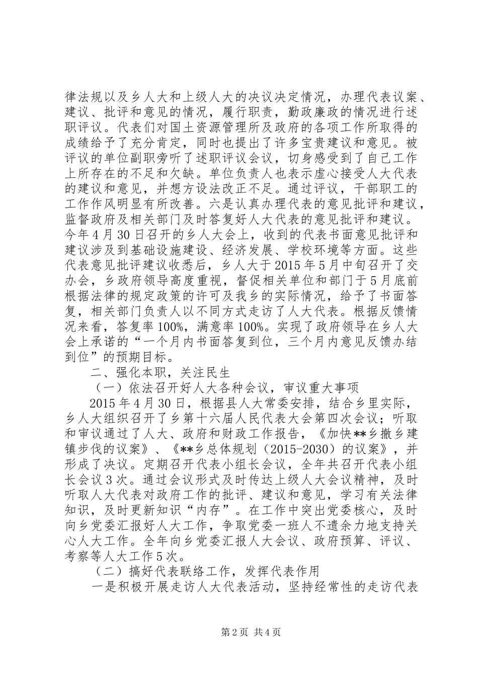 乡人大XX年度工作总结_第2页