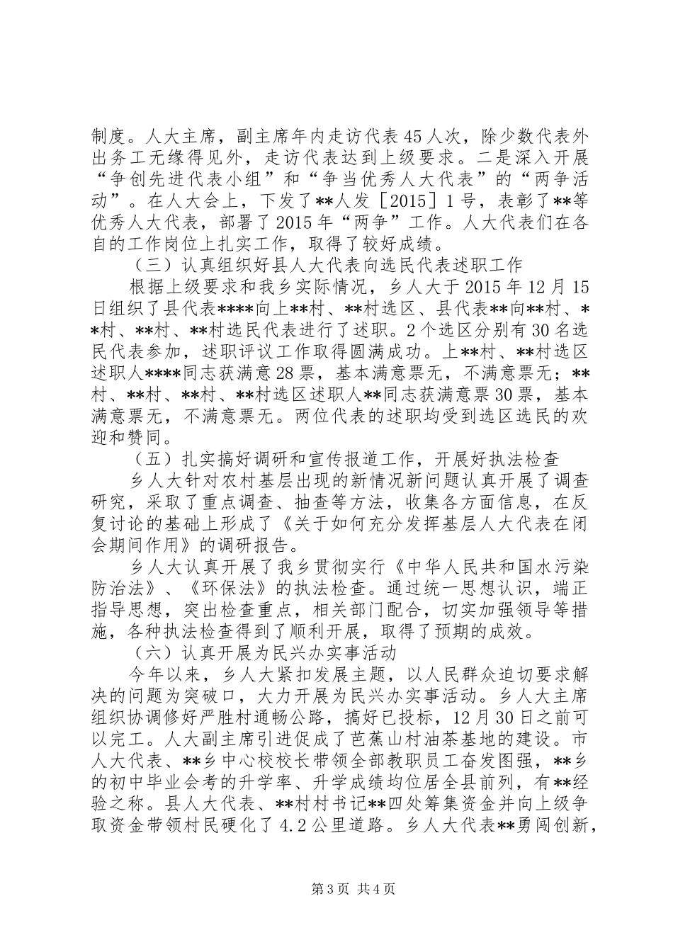 乡人大XX年度工作总结_第3页