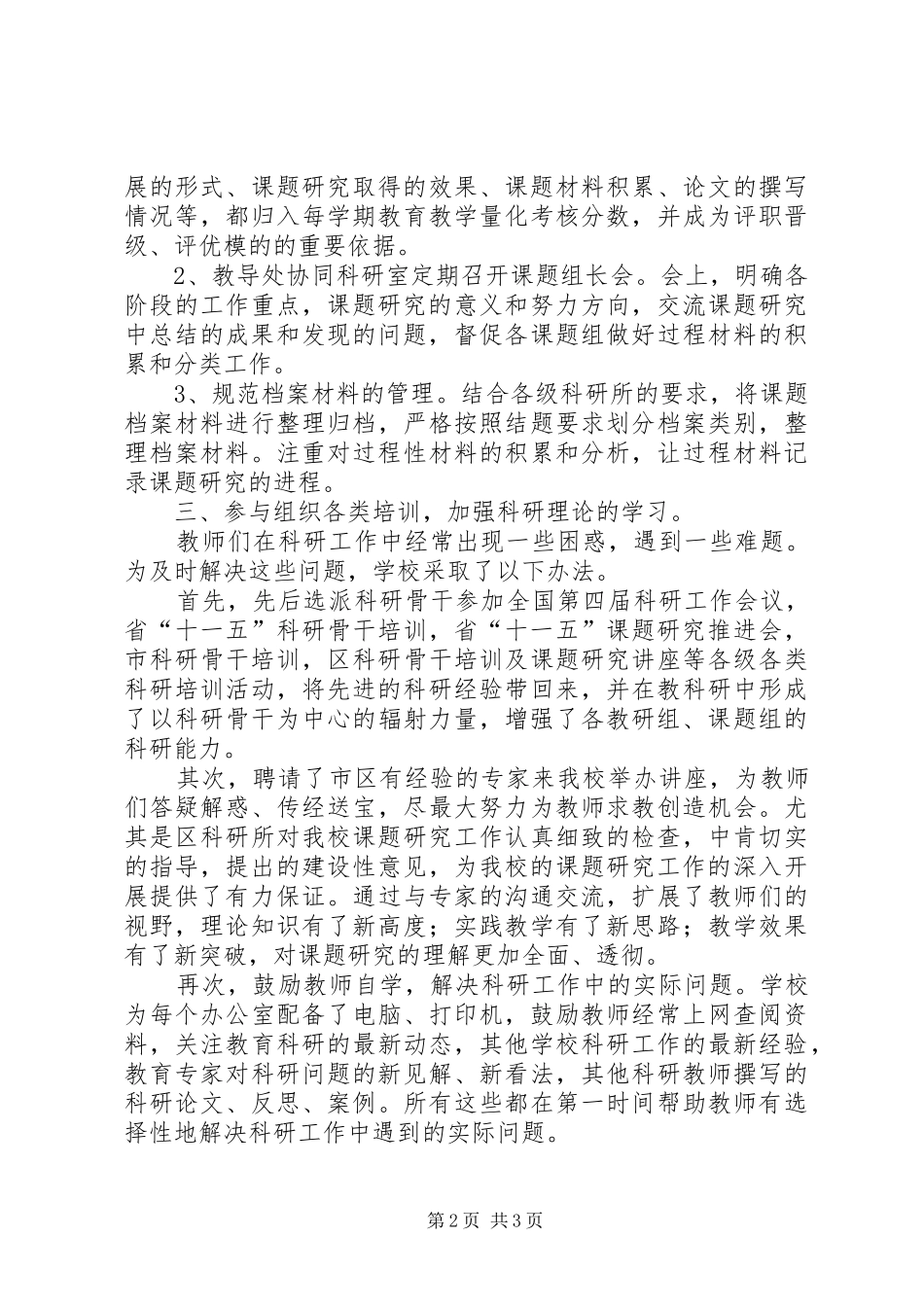 “十一五”科研工作总结_第2页