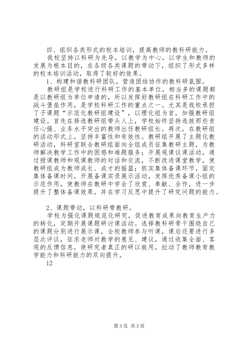 “十一五”科研工作总结_第3页