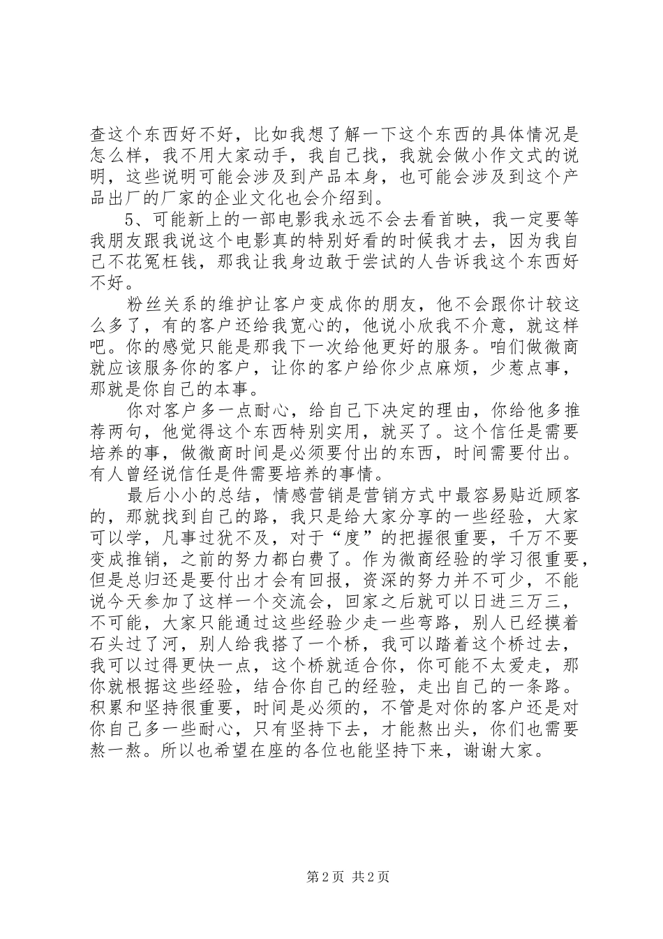 《微店商学院讲师分享总结》_第2页