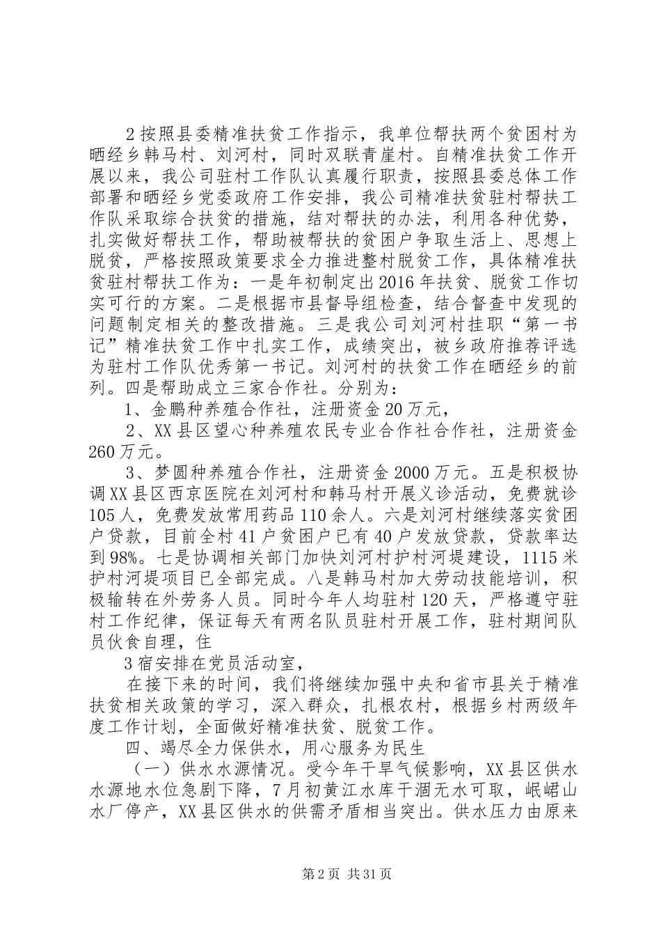 XX年自来水公司工作总结_第2页