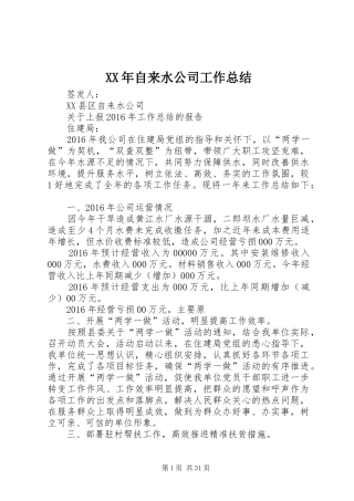 XX年自来水公司工作总结