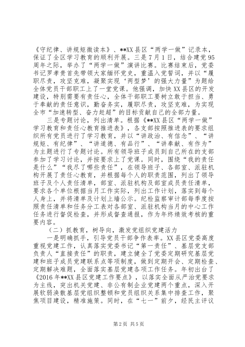 党群工作部XX年工作总结和XX年工作思路 (3)_第2页