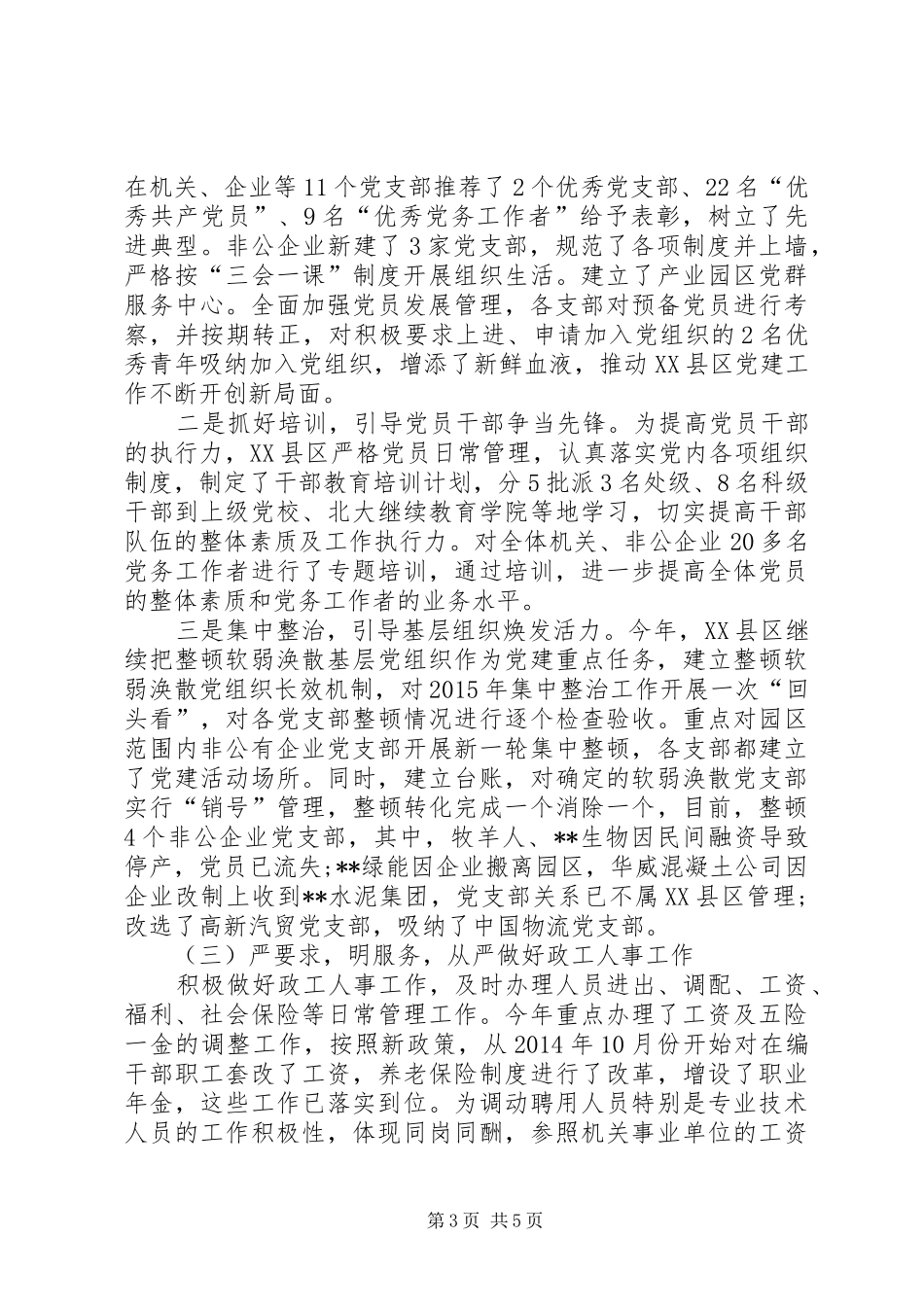 党群工作部XX年工作总结和XX年工作思路 (3)_第3页