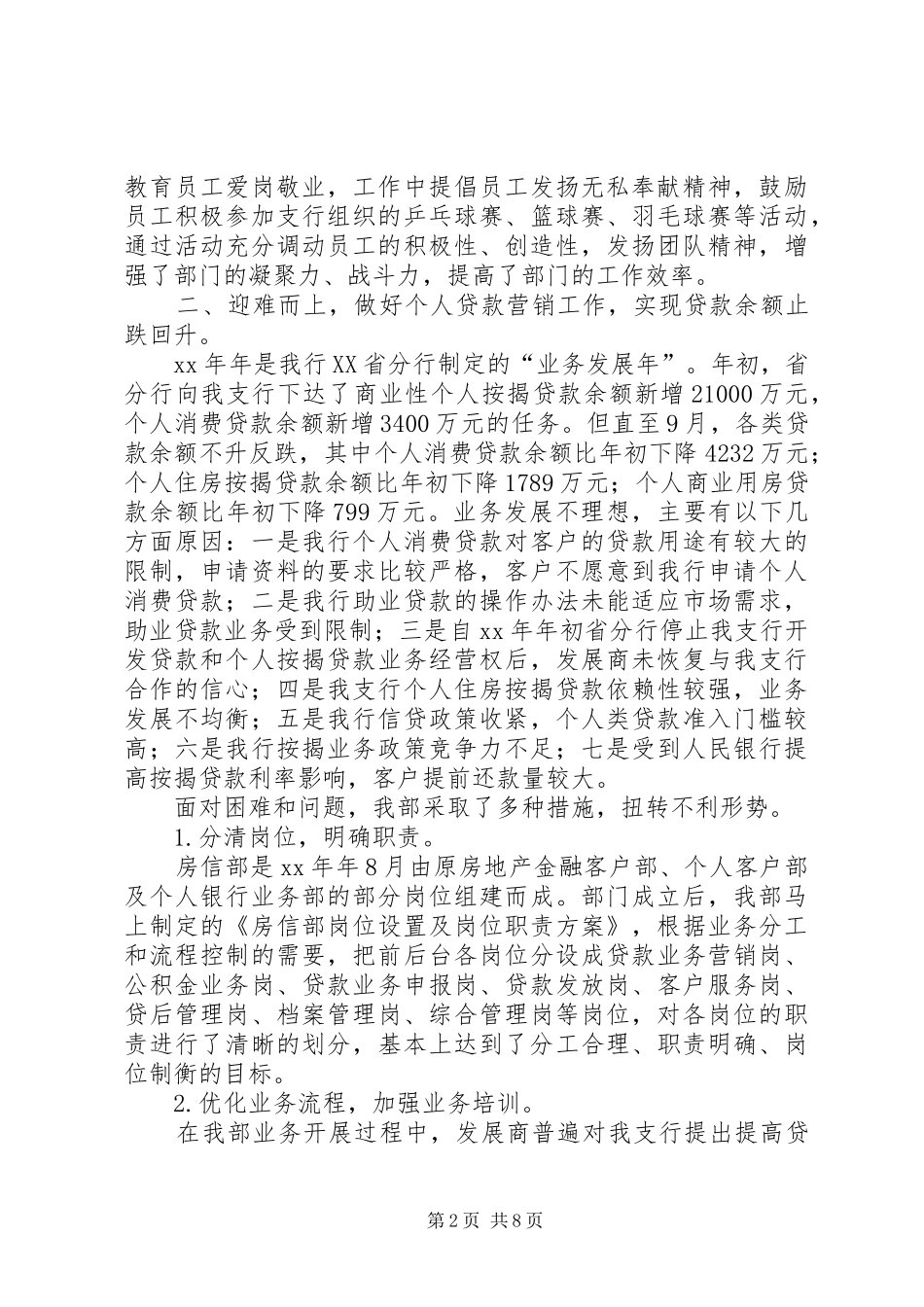 XX年房金部工作总结_第2页