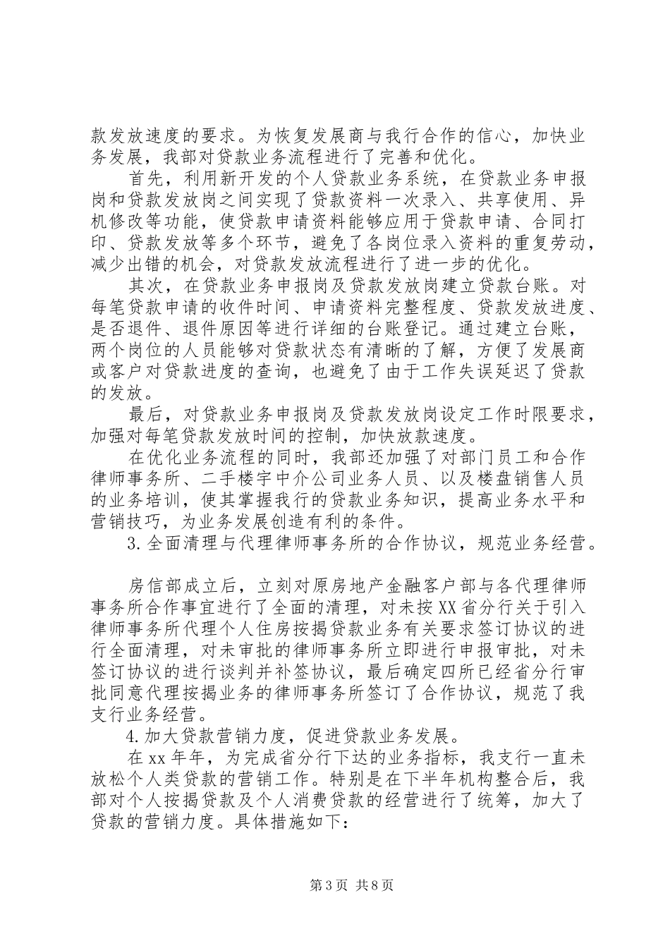 XX年房金部工作总结_第3页