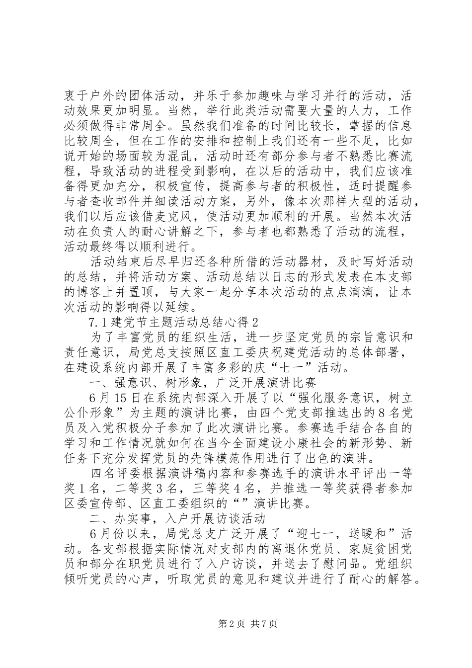 7.1建党节主题活动总结心得多篇_第2页