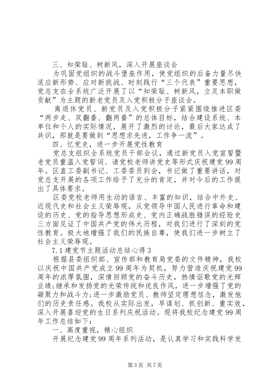 7.1建党节主题活动总结心得多篇_第3页