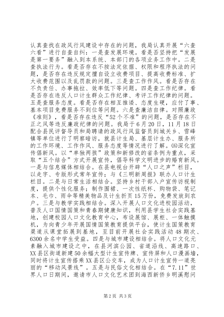 XX年计生局民主评议政风行风工作总结_第2页
