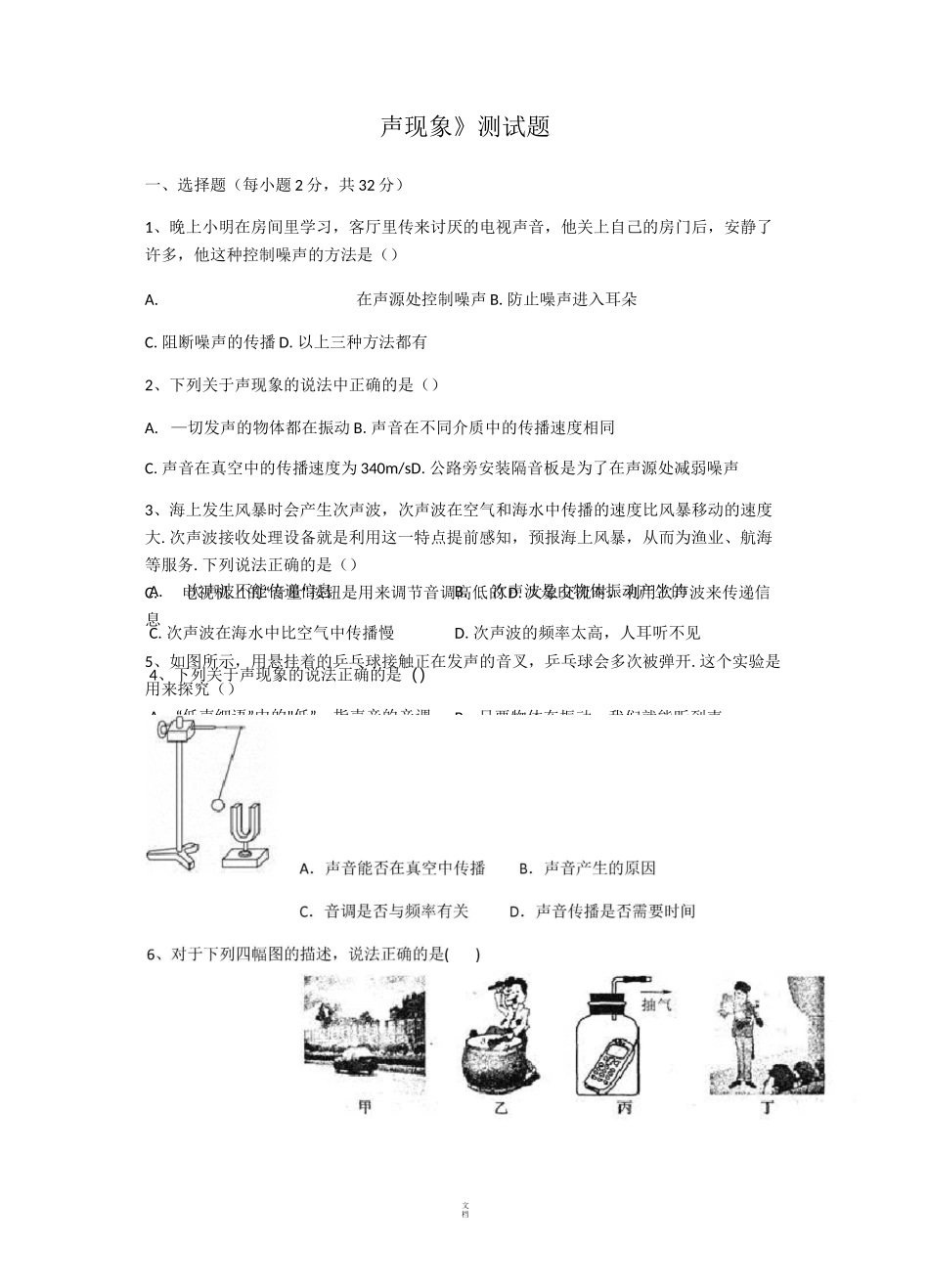《声现象》测试题_第1页