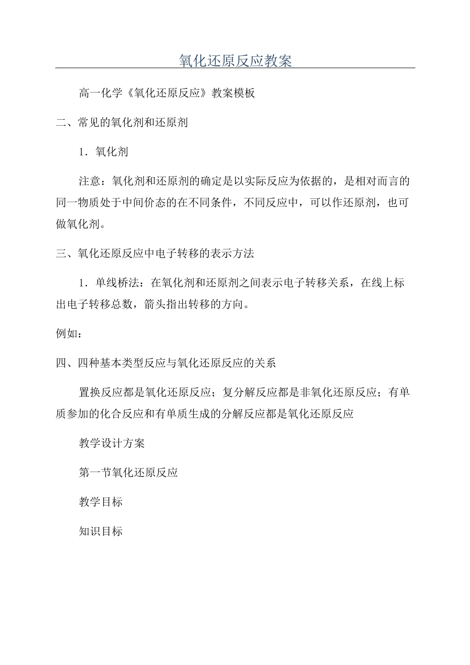 氧化还原反应教案_第1页