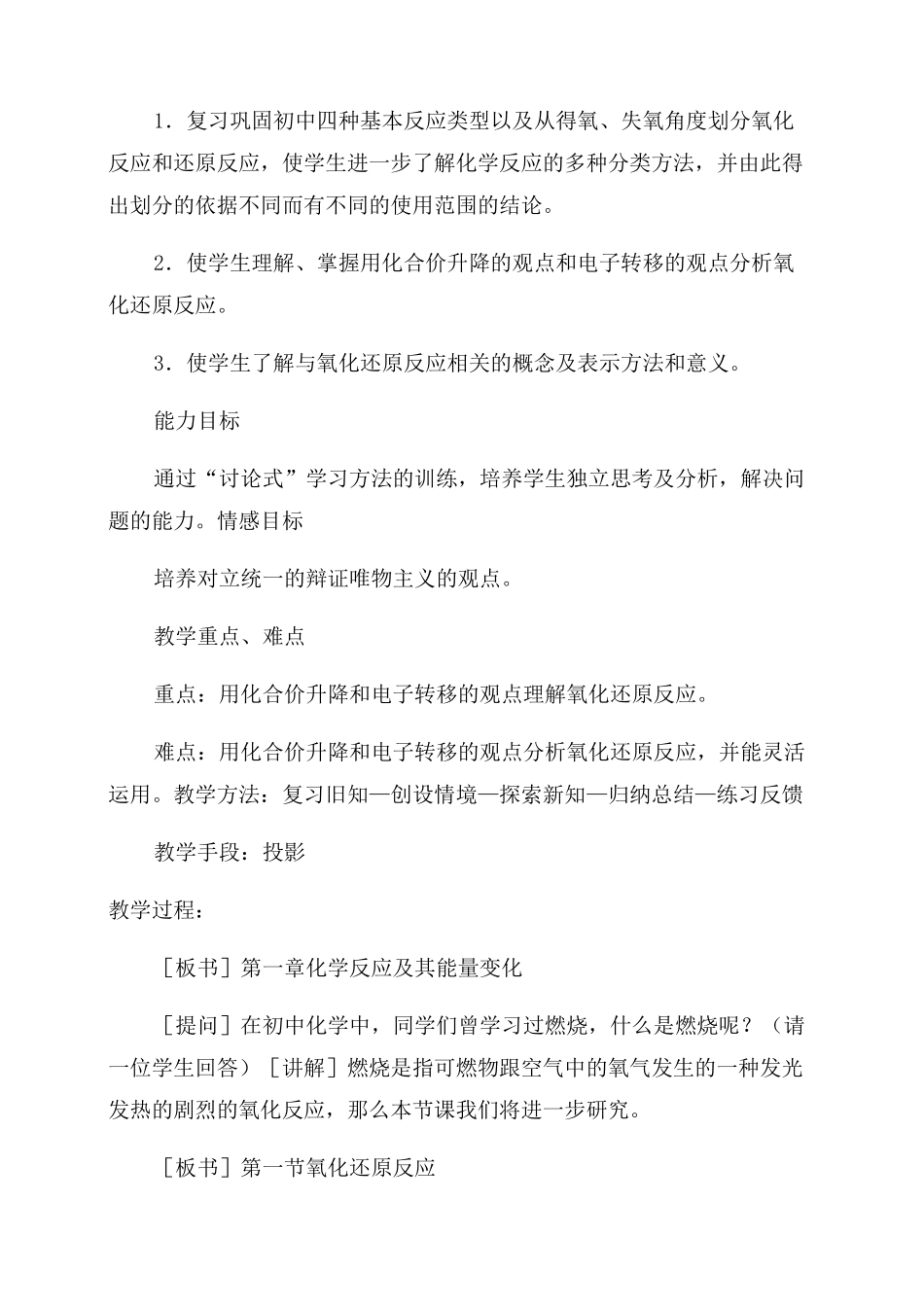 氧化还原反应教案_第2页