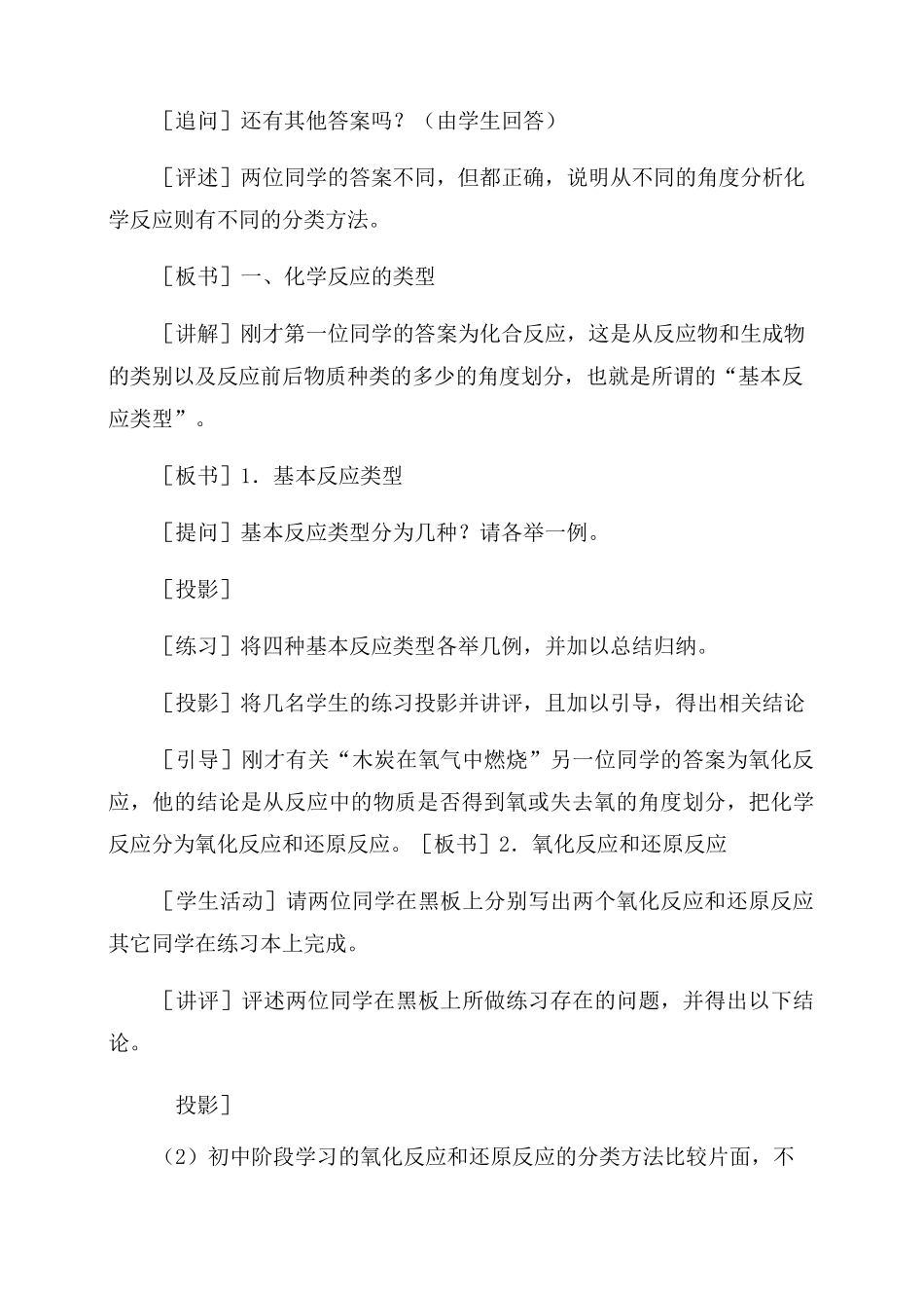 氧化还原反应教案_第3页