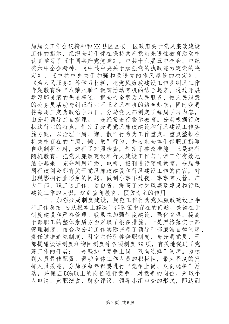 党风廉政建设上半年工作总结 (3)_第2页