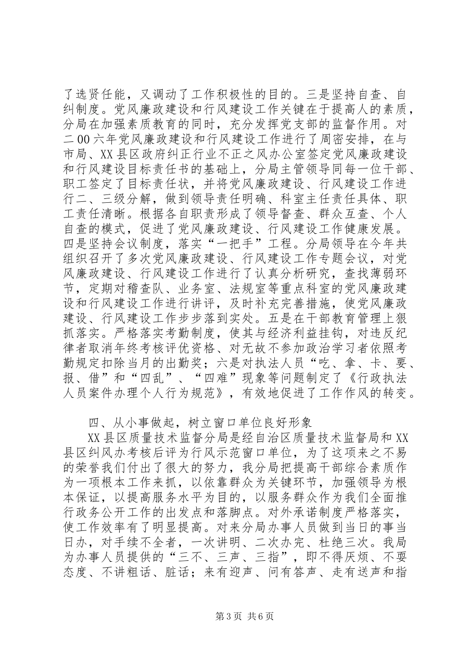 党风廉政建设上半年工作总结 (3)_第3页