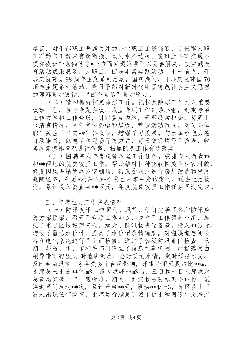 XX水库管理局年度工作总结_第2页