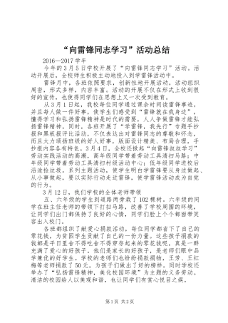 “向雷锋同志学习”活动总结