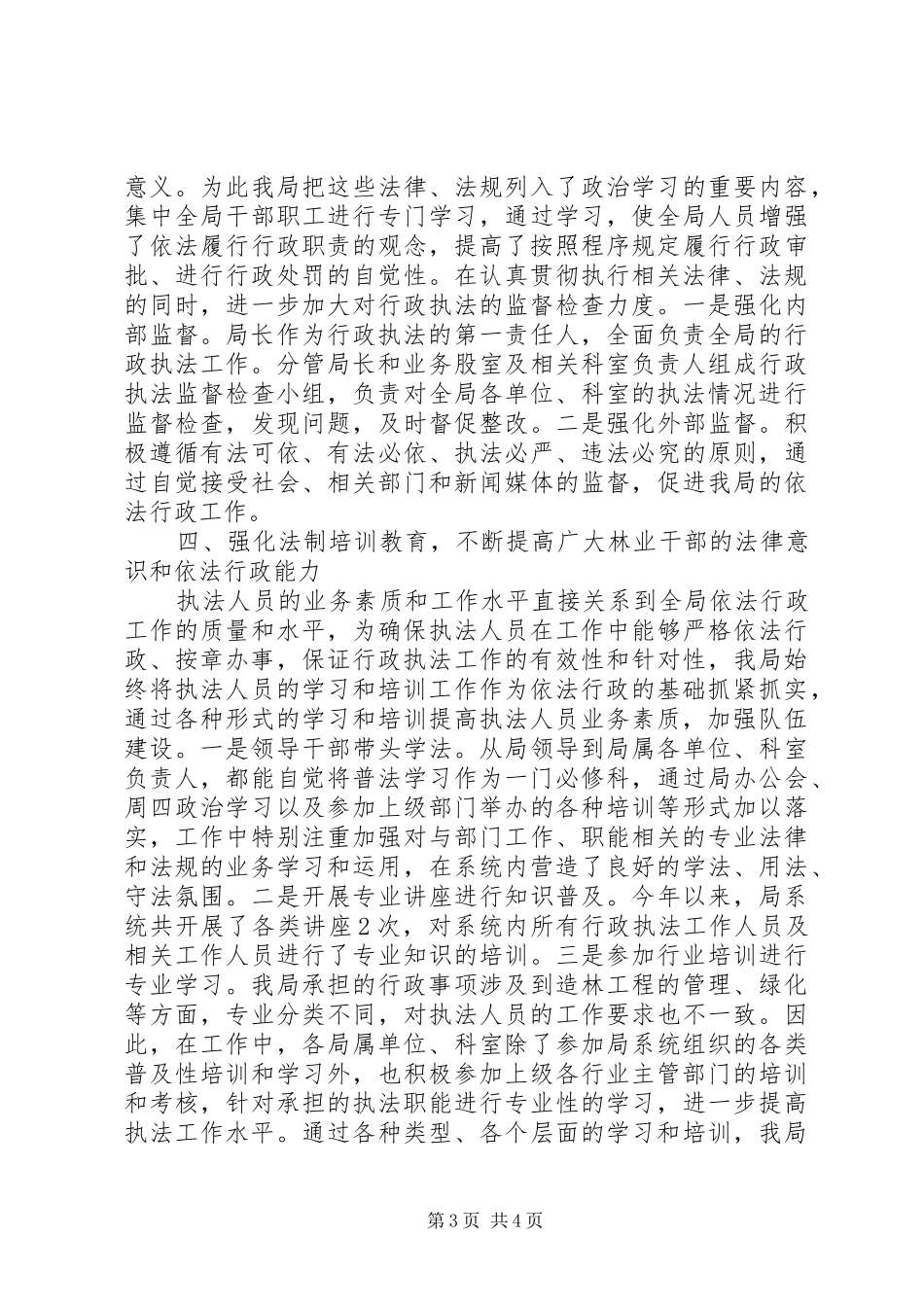 依法行政工作总结 (36)_第3页