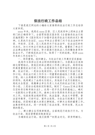 依法行政工作总结 (36)