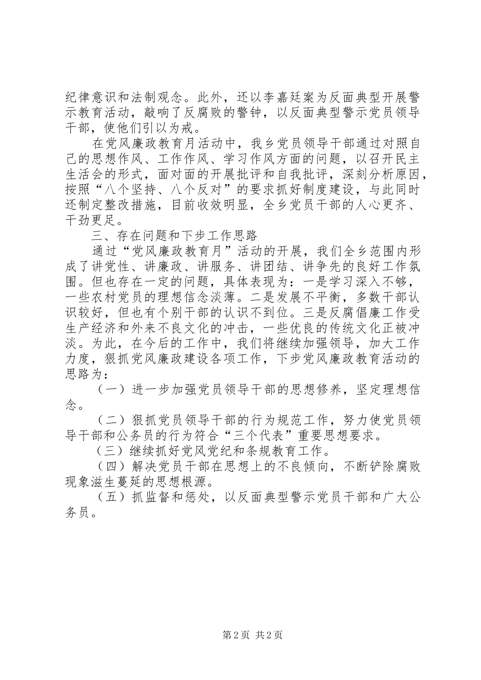 “党风廉政教育月”活动工作总结_第2页