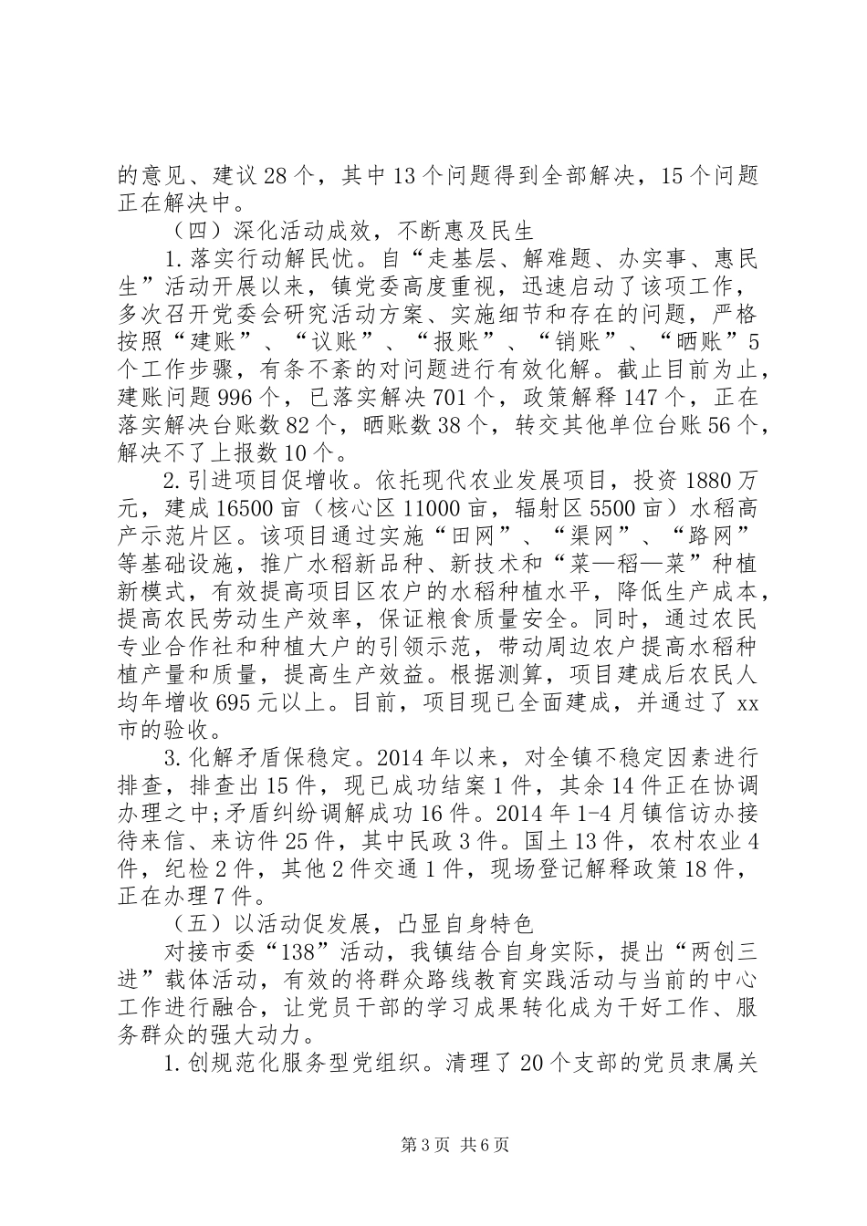 乡镇党的群众路线教育实践活动工作总结_第3页