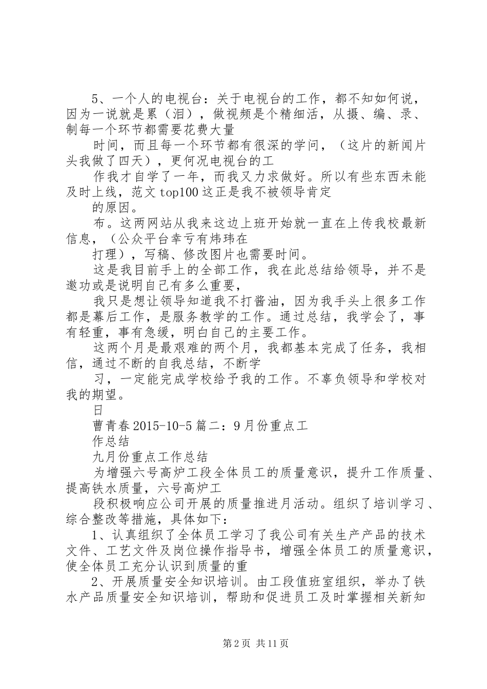 九月份工作总结开头_第2页