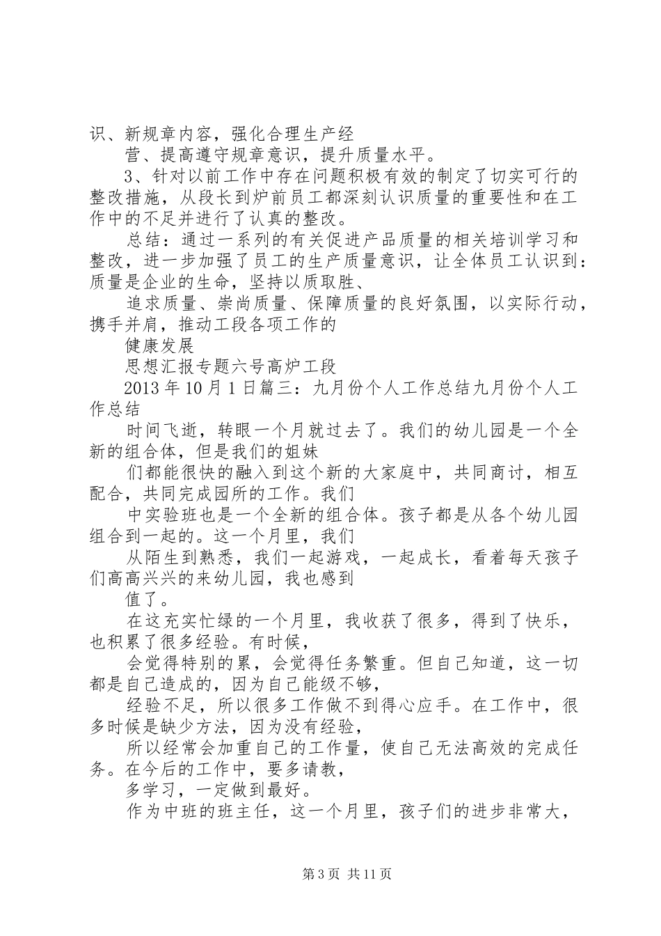 九月份工作总结开头_第3页