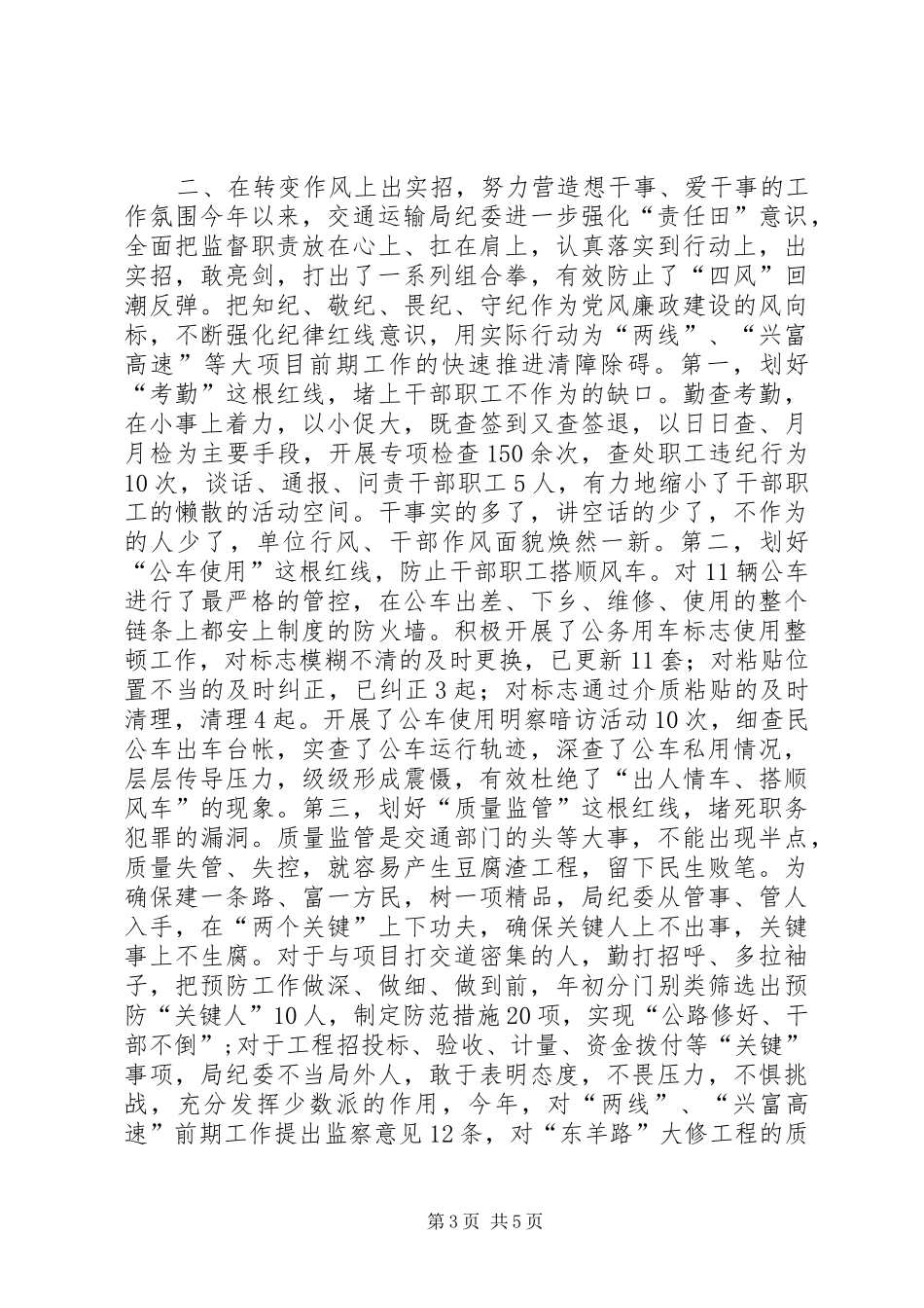 乡镇交通局年度运输工作总结_第3页