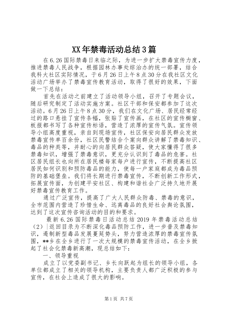 XX年禁毒活动总结3篇_第1页