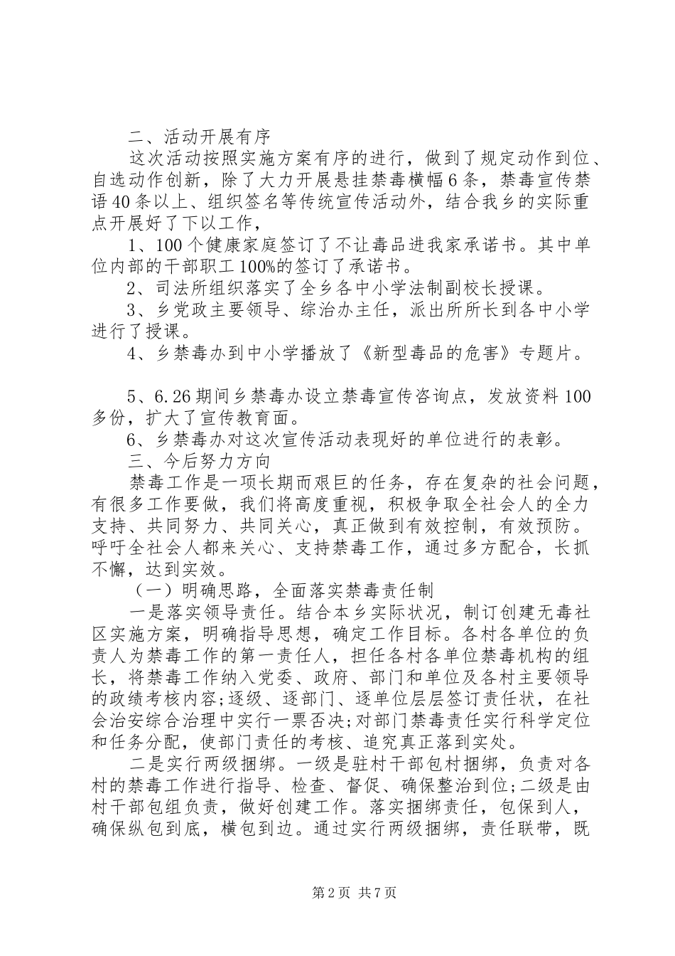 XX年禁毒活动总结3篇_第2页