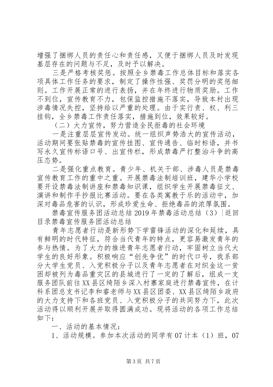 XX年禁毒活动总结3篇_第3页
