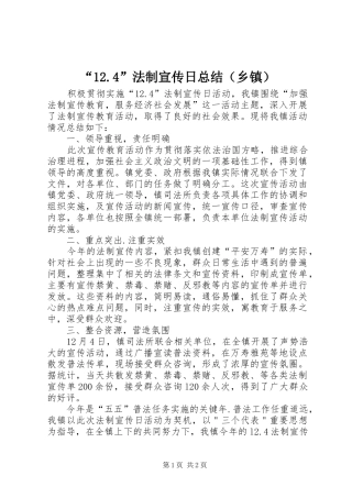 “12.4”法制宣传日总结（乡镇）