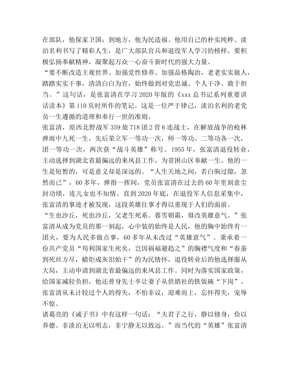 [学习张富清事迹有感5篇] _第2页