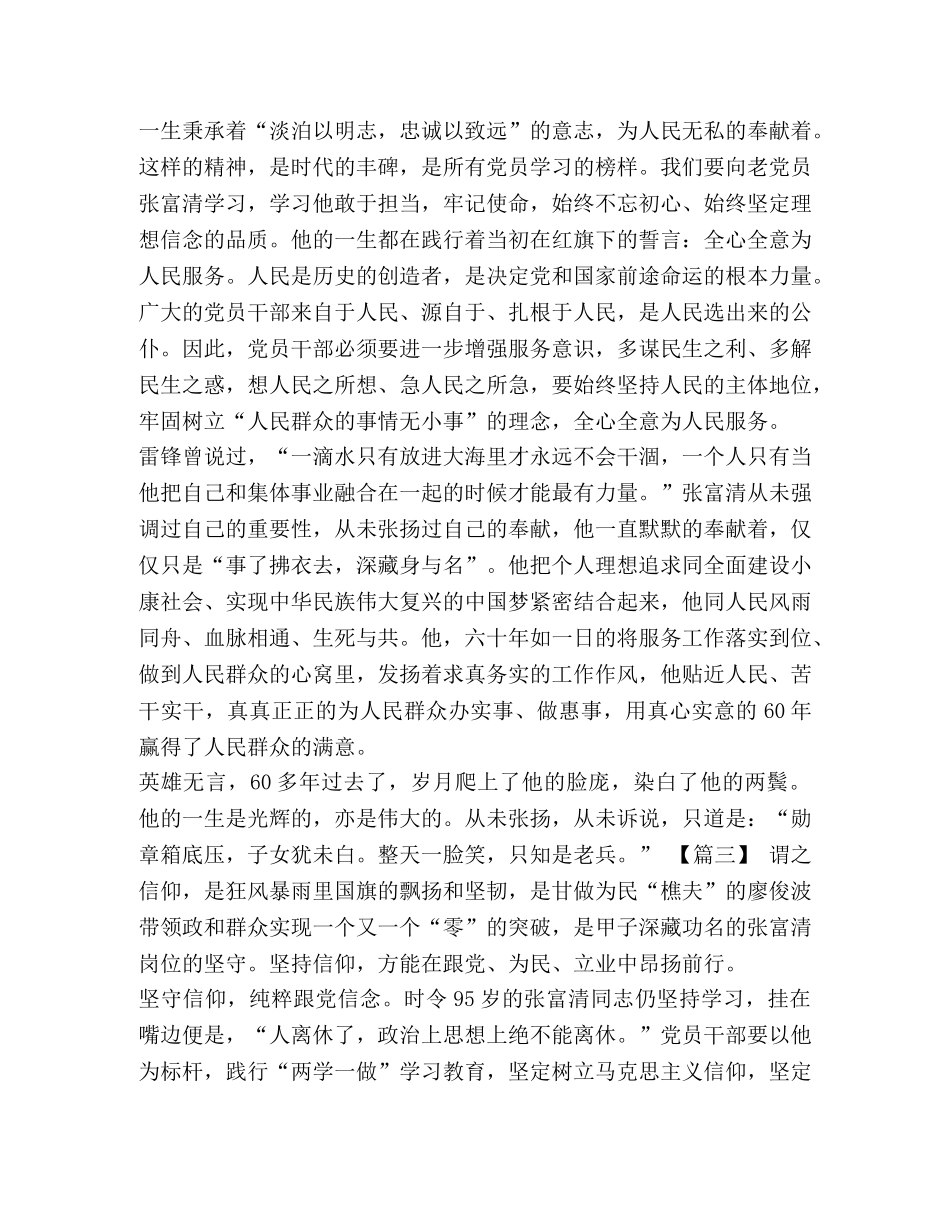 [学习张富清事迹有感5篇] _第3页