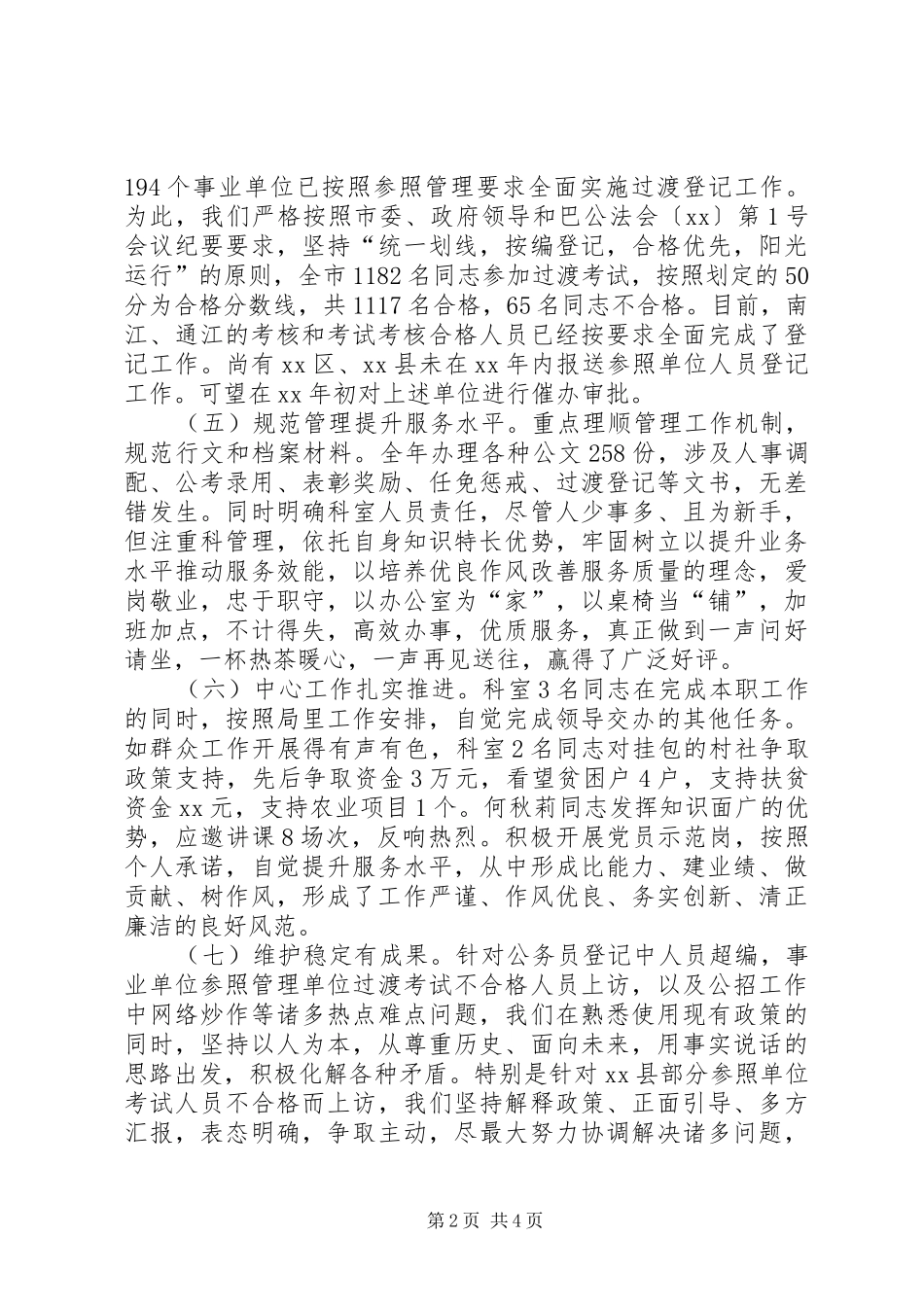 公务员管理科XX年度工作总结_第2页