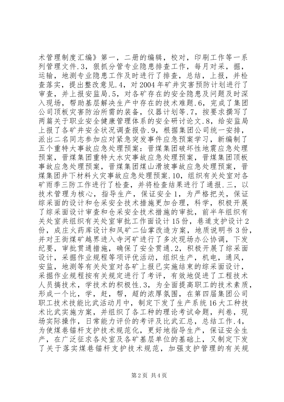XX安监局安全生产工作总结_第2页