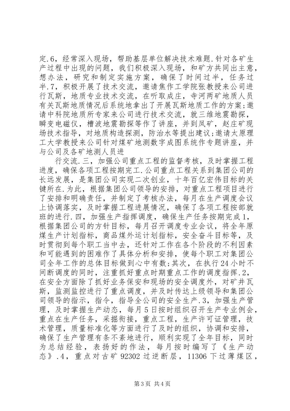 XX安监局安全生产工作总结_第3页