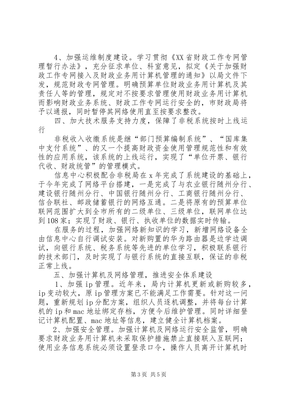 X市财政信息中心工作总结_第3页