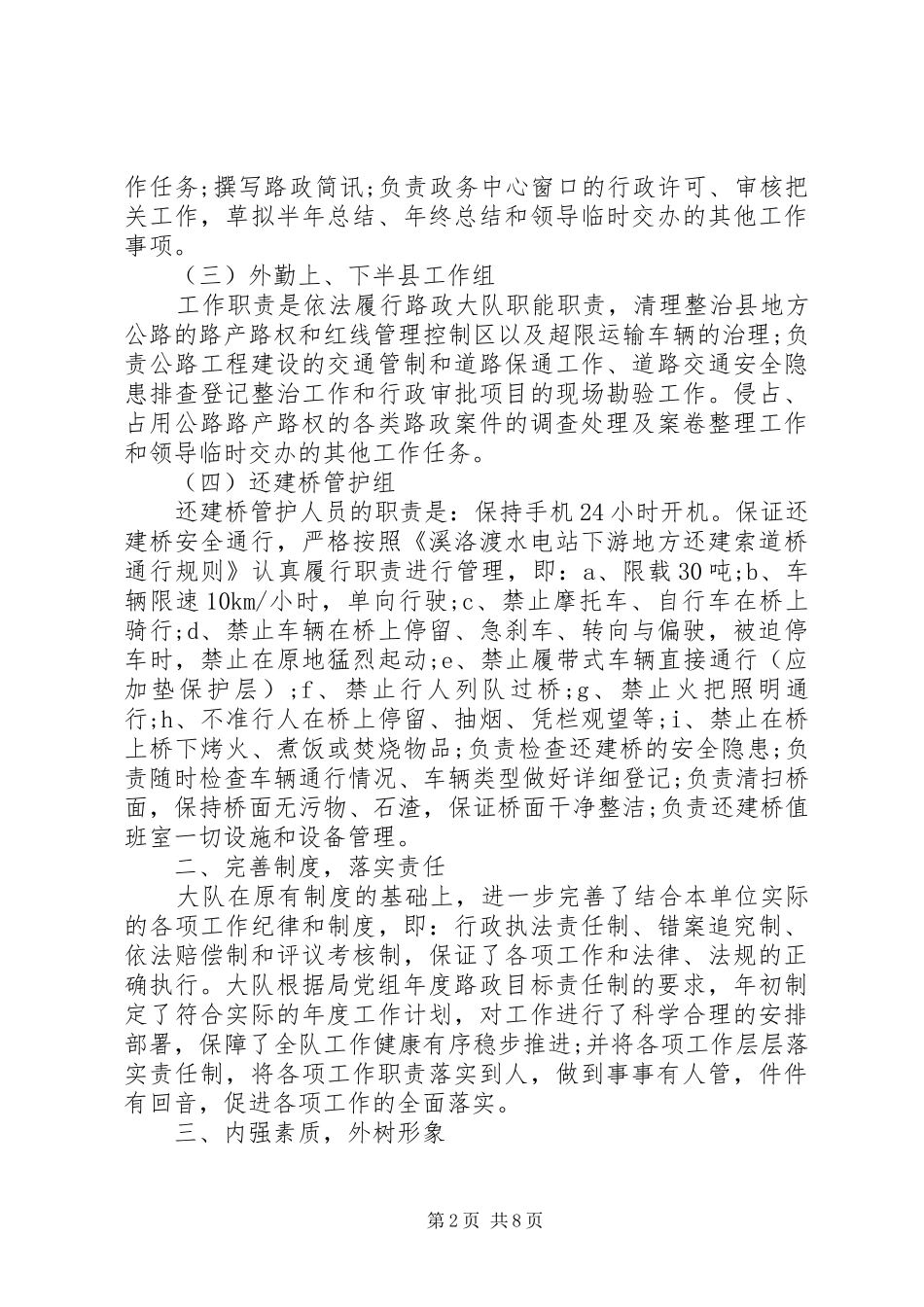 交通路政执法工作总结_第2页