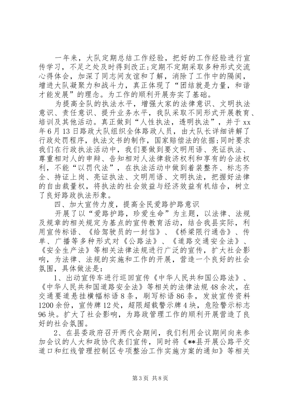 交通路政执法工作总结_第3页