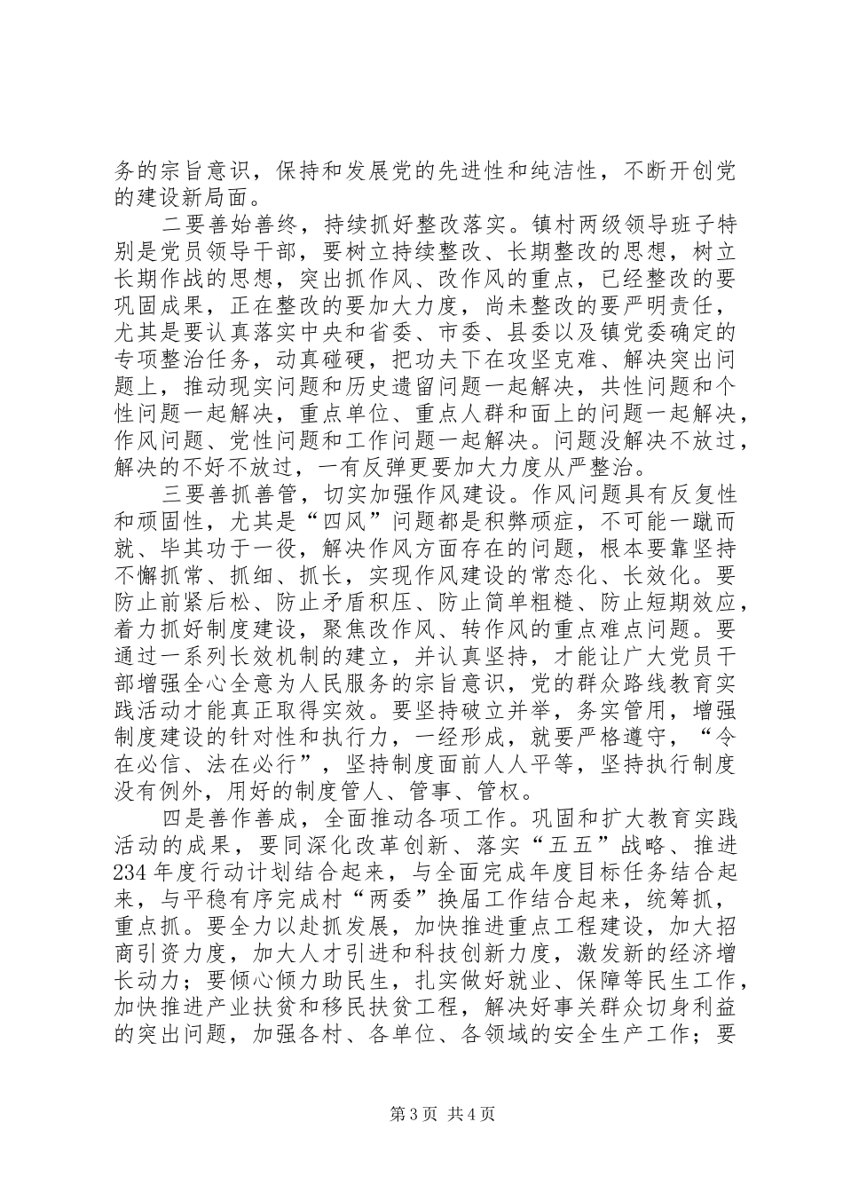 党的群众路线教育实践活动总结大会上的总结报告 (3)_第3页