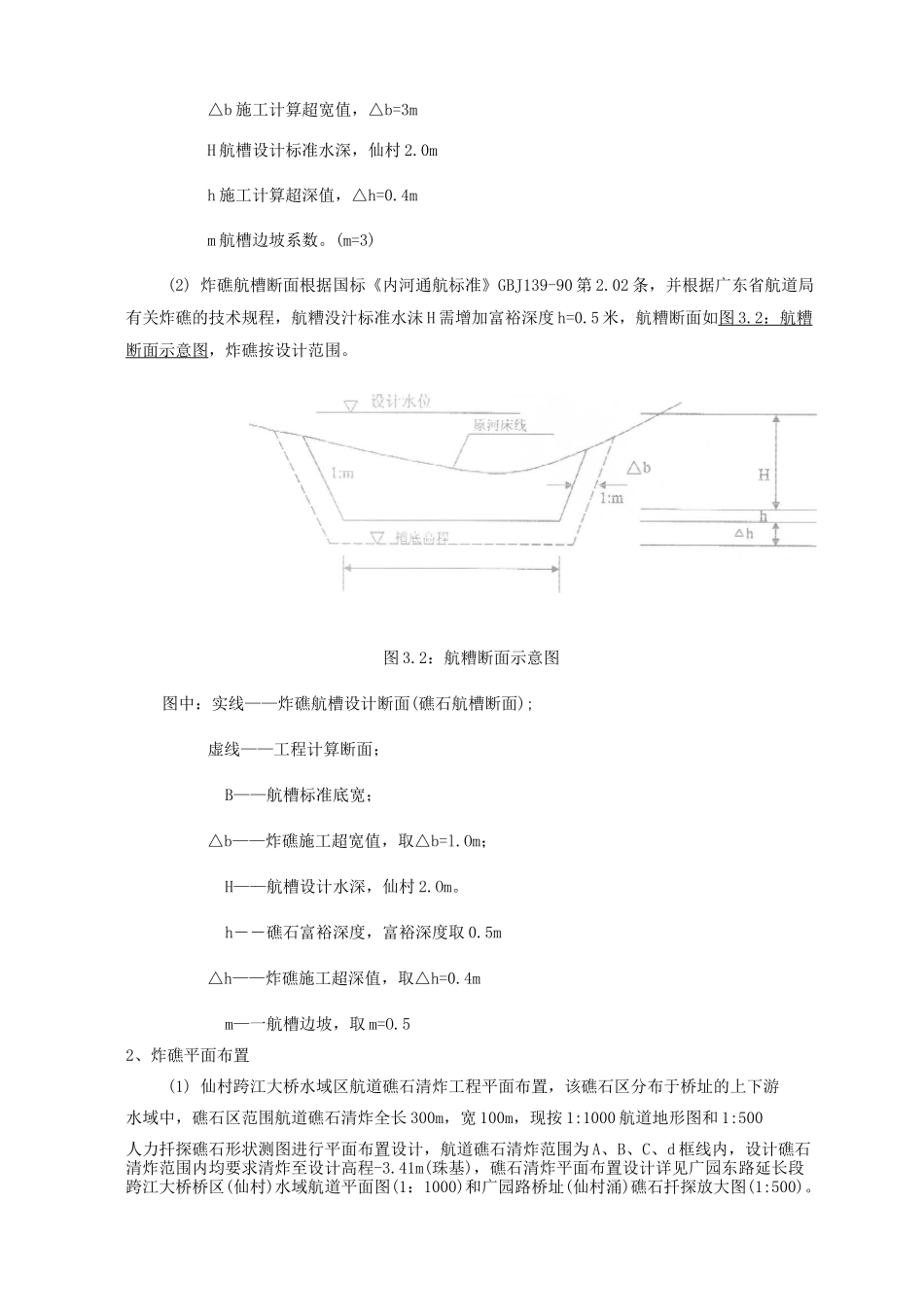 水下礁石清炸工程施工方案_第2页