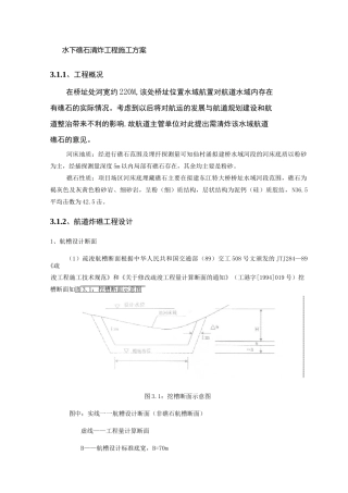 水下礁石清炸工程施工方案