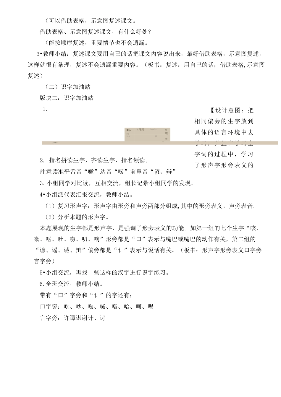 部编版三下《语文园地八》教案_第2页