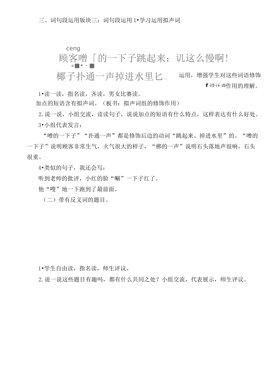部编版三下《语文园地八》教案_第3页